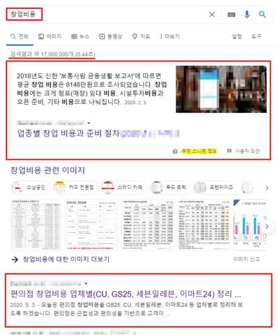 구글 검색 최적화 SEO 추천스니팻