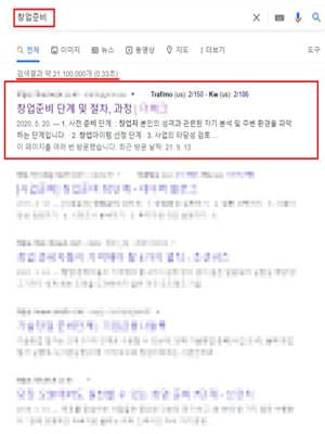구글-검색-최적화-SEO-추천스니팻2