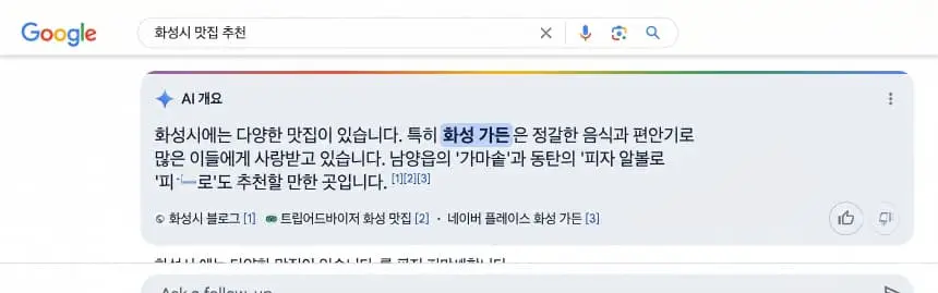 GEO AI Overview ChatGPT 브랜드 인용 화면